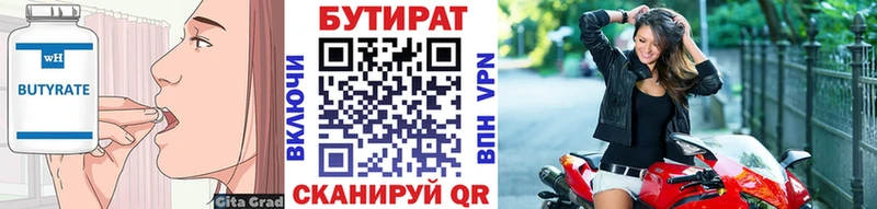БУТИРАТ 99%  Реутов 